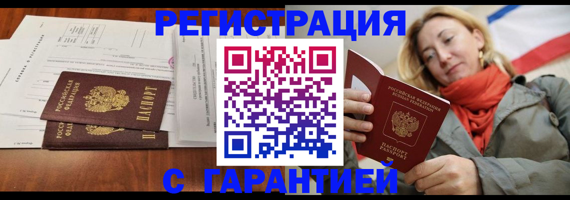 прописка законно в Ахтубинске